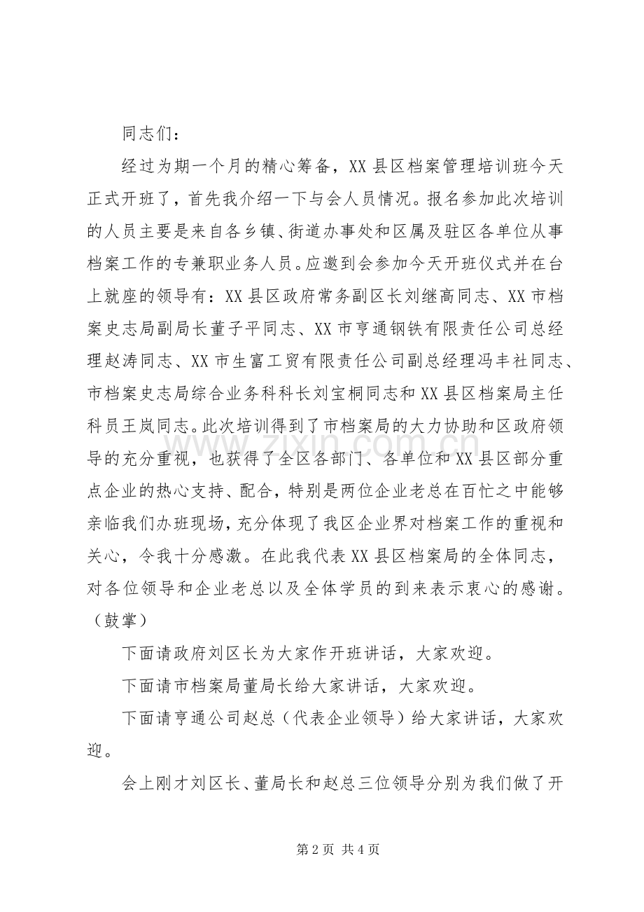 企业培训会主持词.docx_第2页