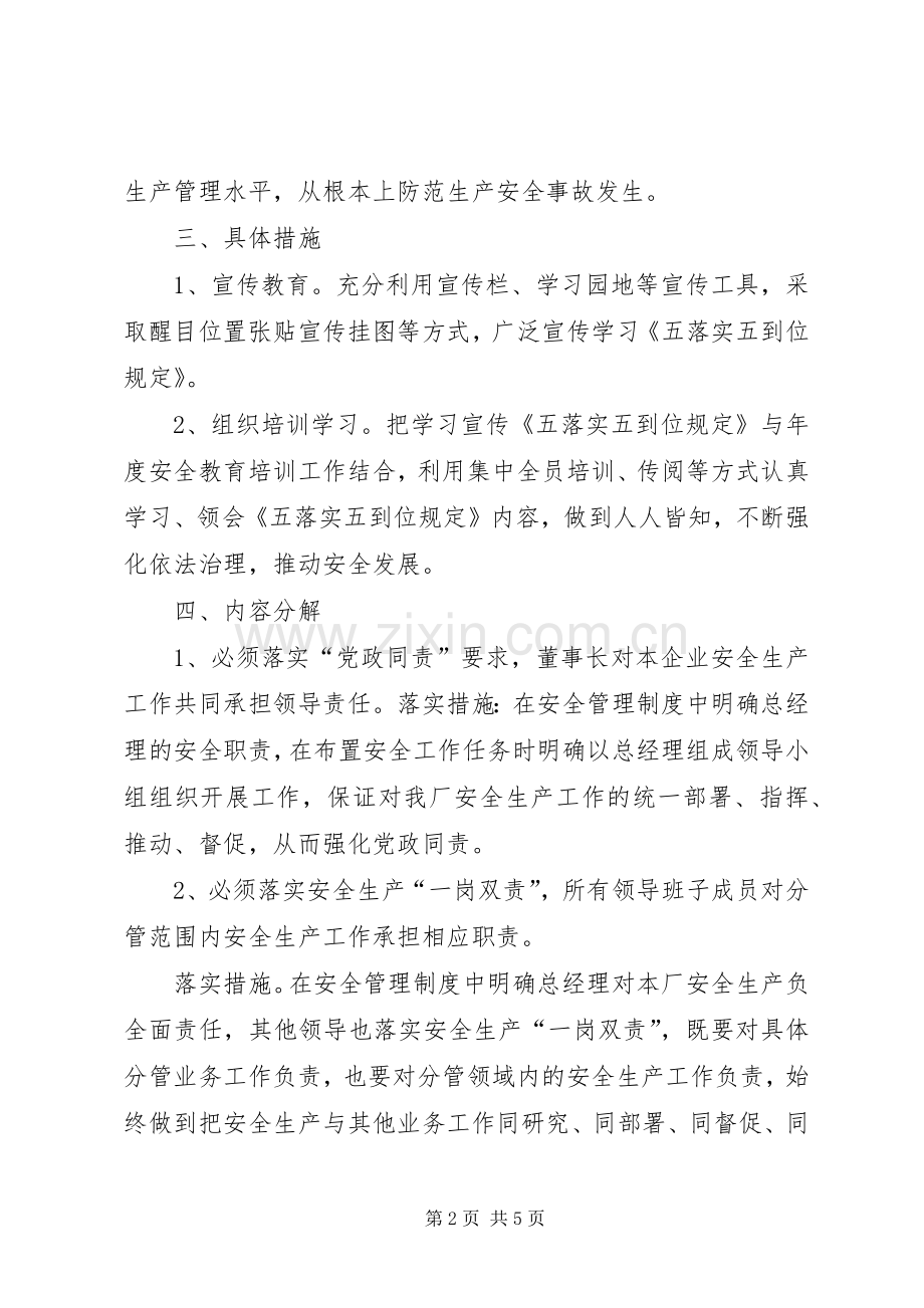 公司加快推进“五落实五到位”安全生产责任体系建设方案[合集].docx_第2页