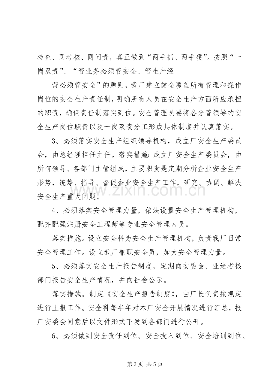 公司加快推进“五落实五到位”安全生产责任体系建设方案[合集].docx_第3页