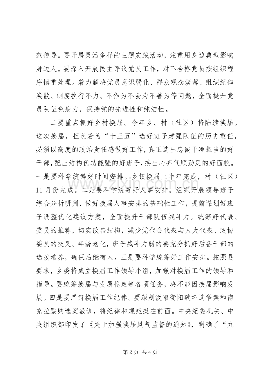 XX年党建工作发言材料致辞.docx_第2页