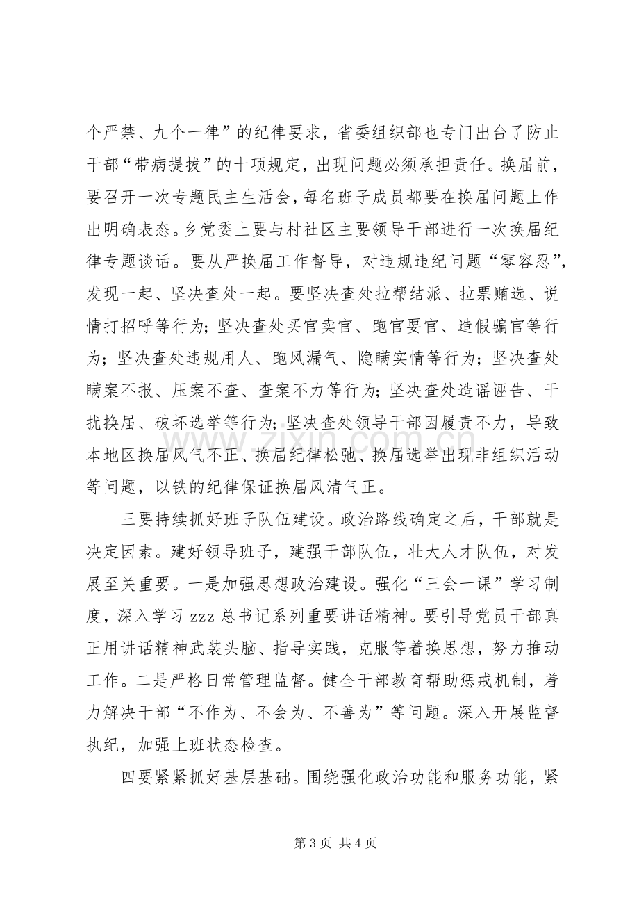 XX年党建工作发言材料致辞.docx_第3页