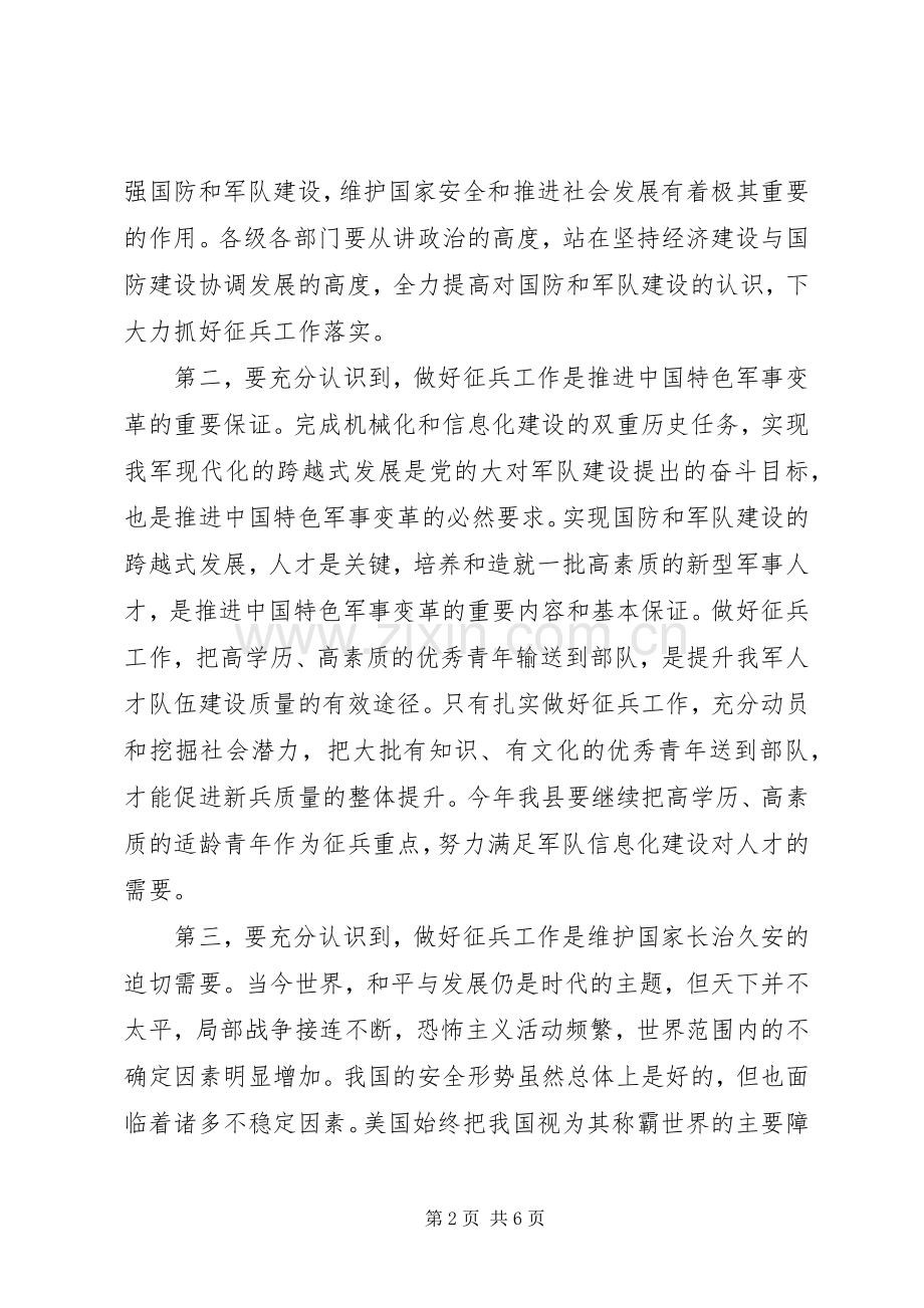 县征兵工作会议县长讲话稿.docx_第2页