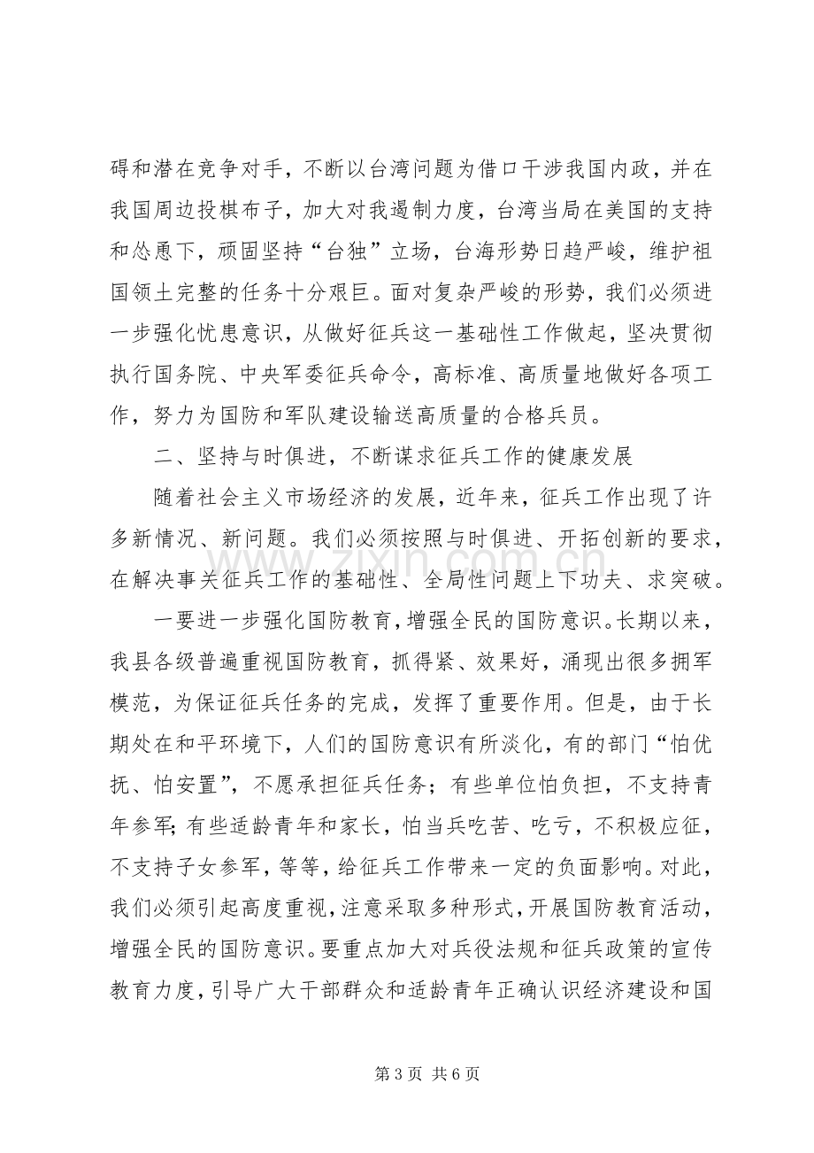 县征兵工作会议县长讲话稿.docx_第3页