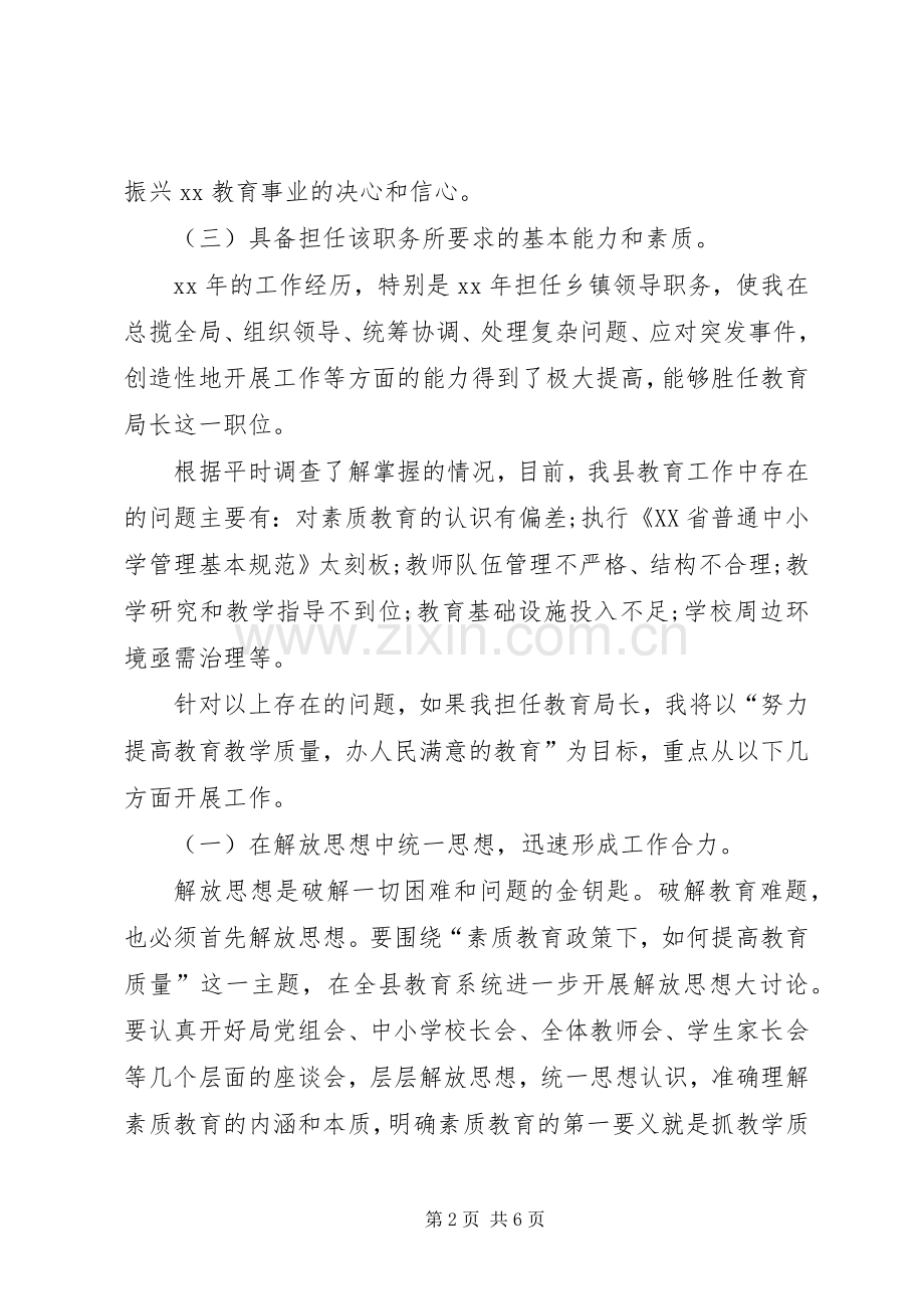 竞聘教育局长演讲稿.docx_第2页