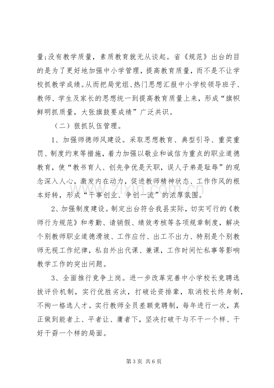 竞聘教育局长演讲稿.docx_第3页