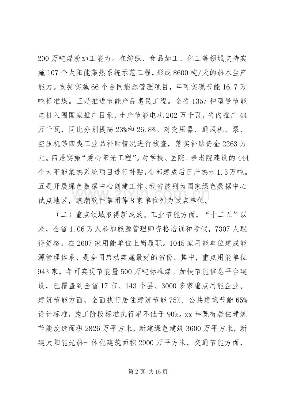 全省节能工作会议讲话稿.docx_第2页