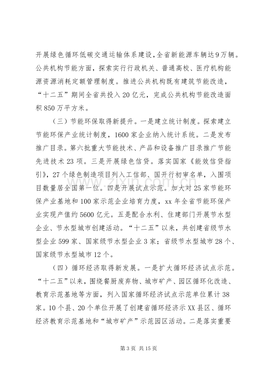 全省节能工作会议讲话稿.docx_第3页