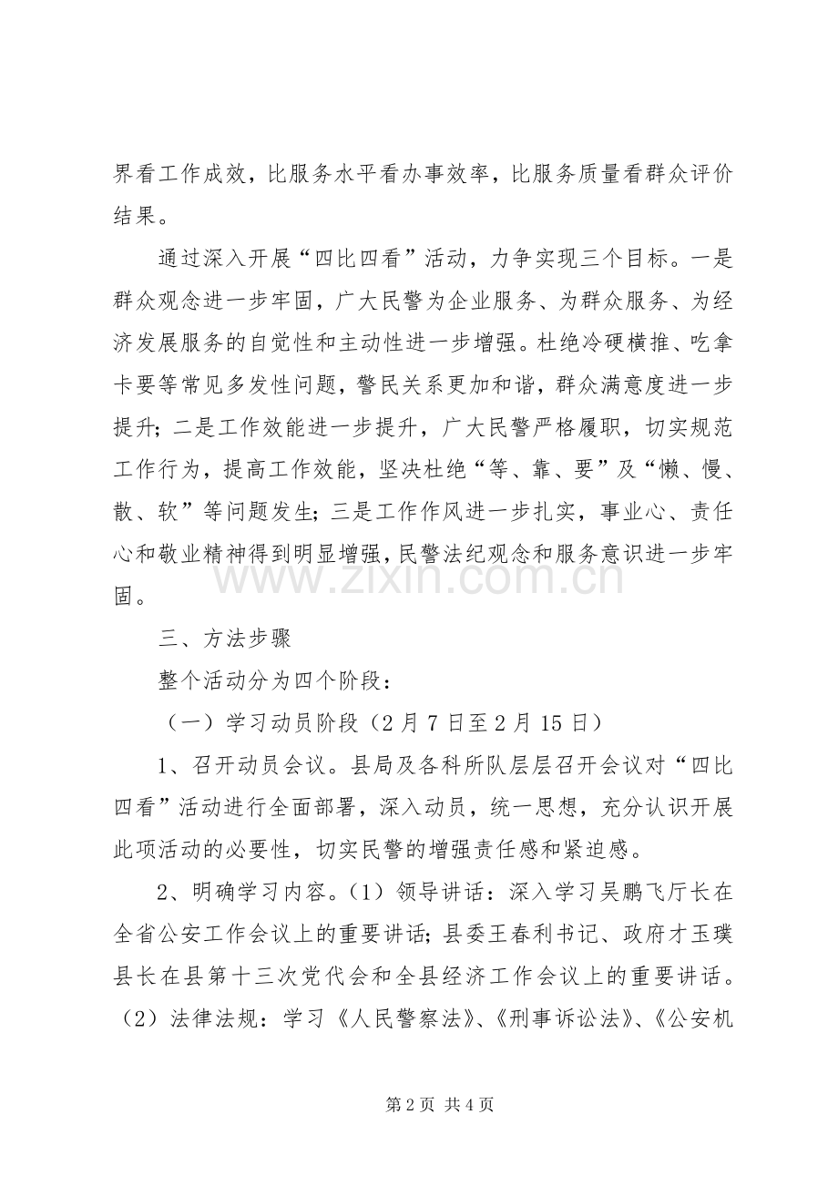 关于开展四比活动主题活动方案 .docx_第2页