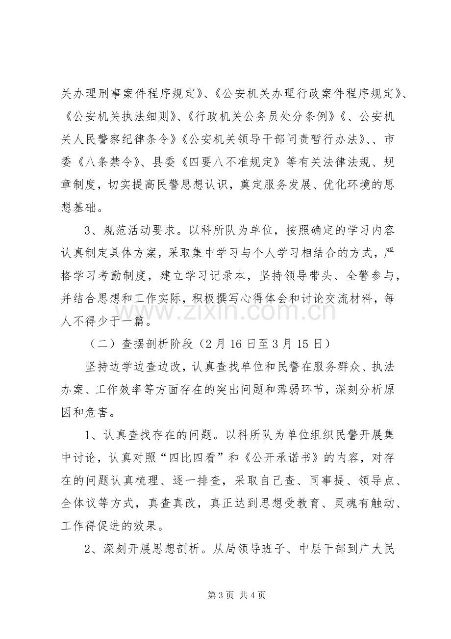 关于开展四比活动主题活动方案 .docx_第3页