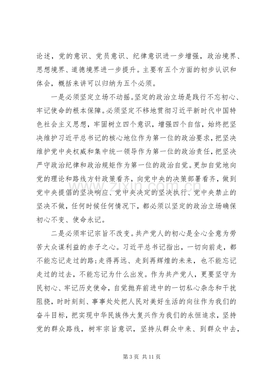 对照党章党规找差距研讨发言致辞.docx_第3页