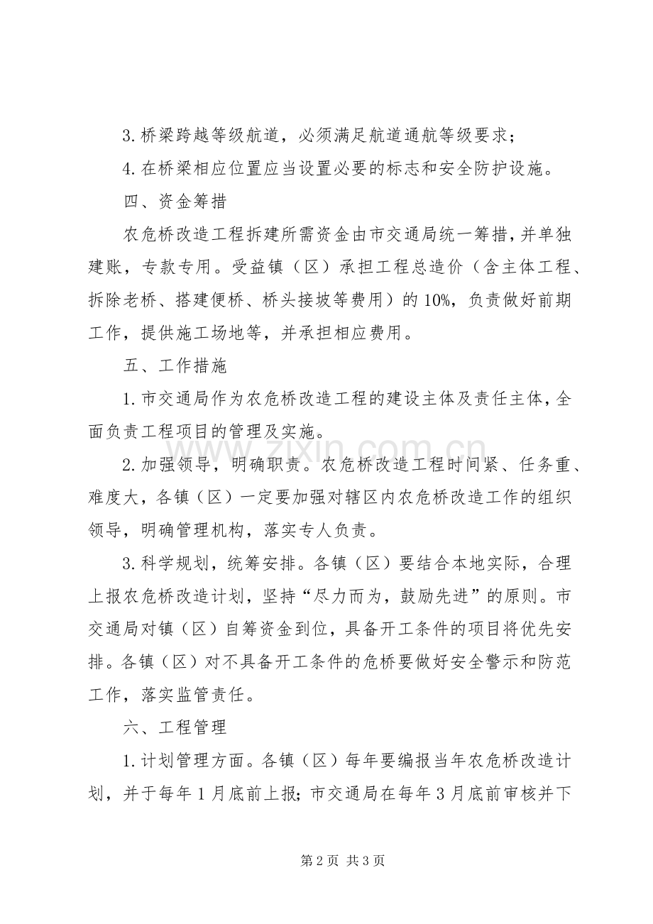 农危桥改造工程方案.docx_第2页