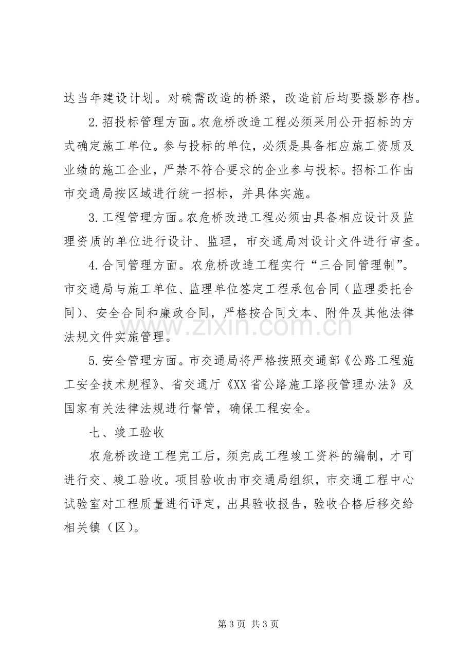 农危桥改造工程方案.docx_第3页