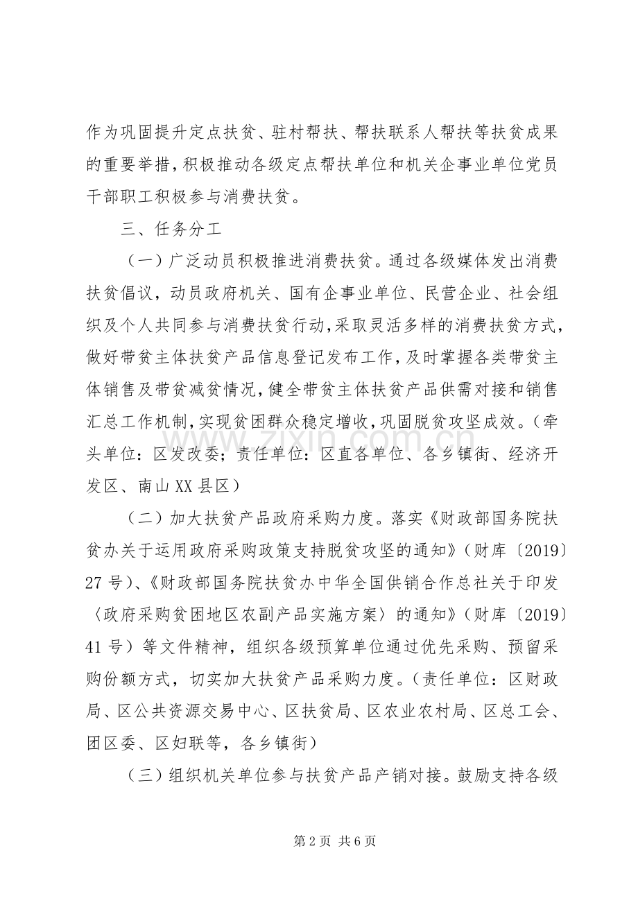 XX年推进消费扶贫行动方案.docx_第2页