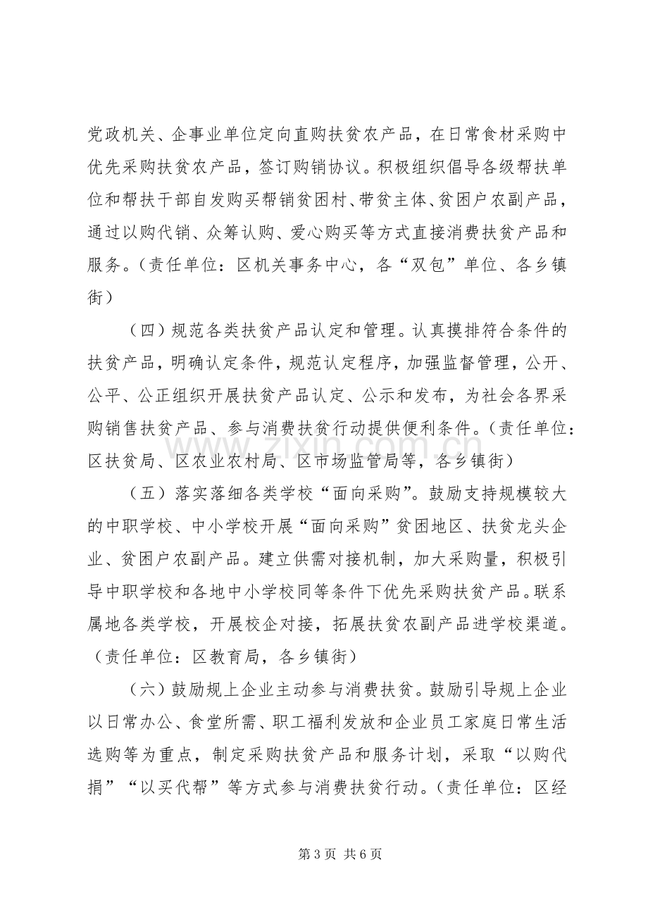 XX年推进消费扶贫行动方案.docx_第3页