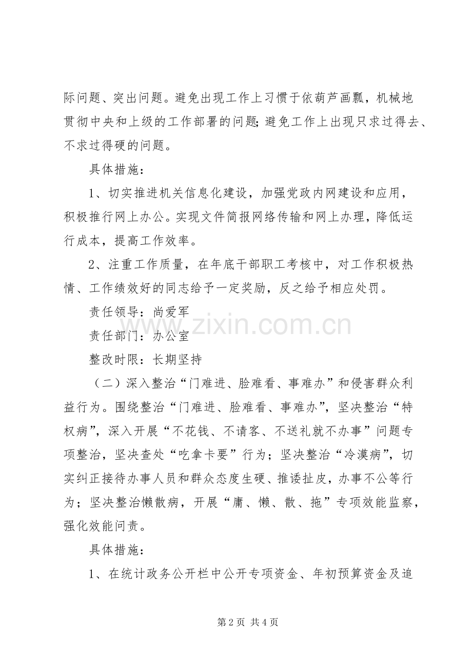 统计局四风突出问题专项整治实施方案.docx_第2页