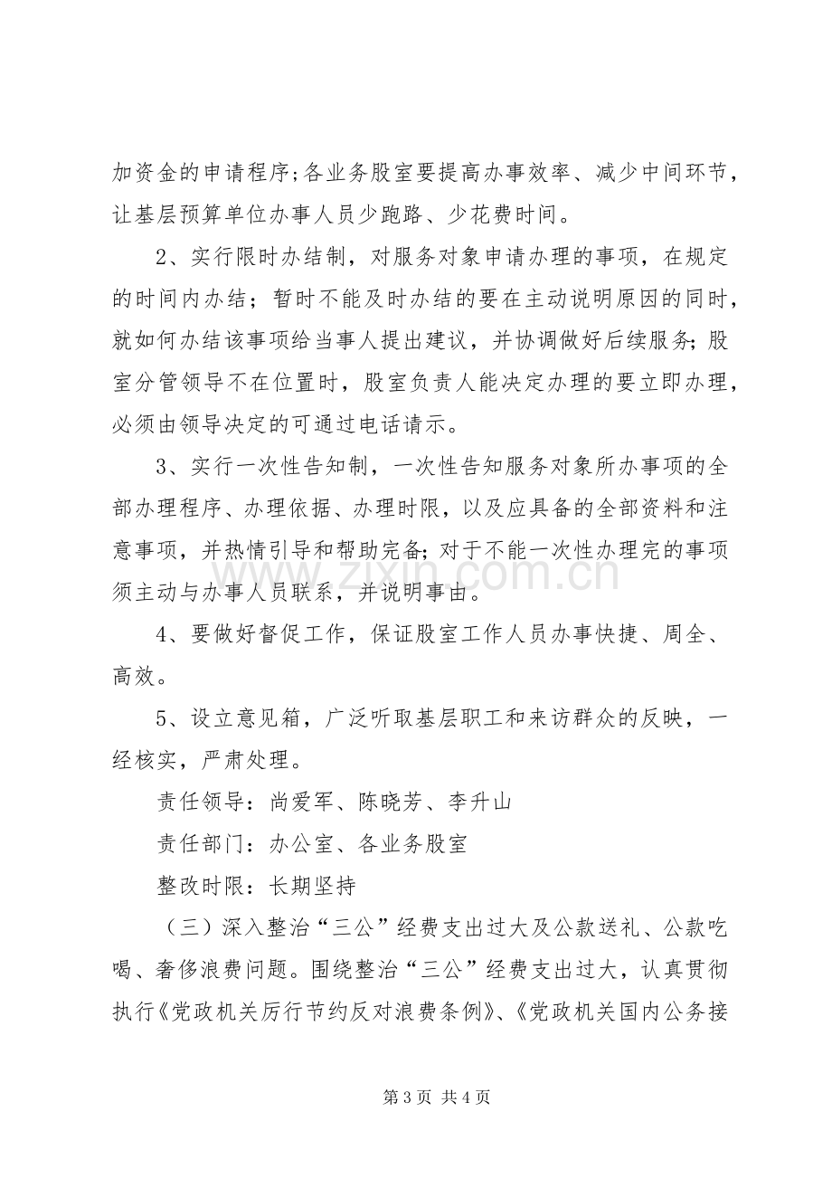 统计局四风突出问题专项整治实施方案.docx_第3页