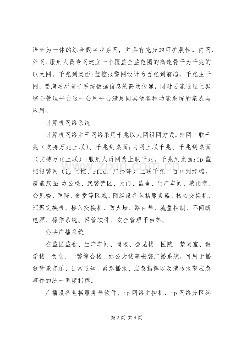 监狱信息化建设实施方案.docx_第2页