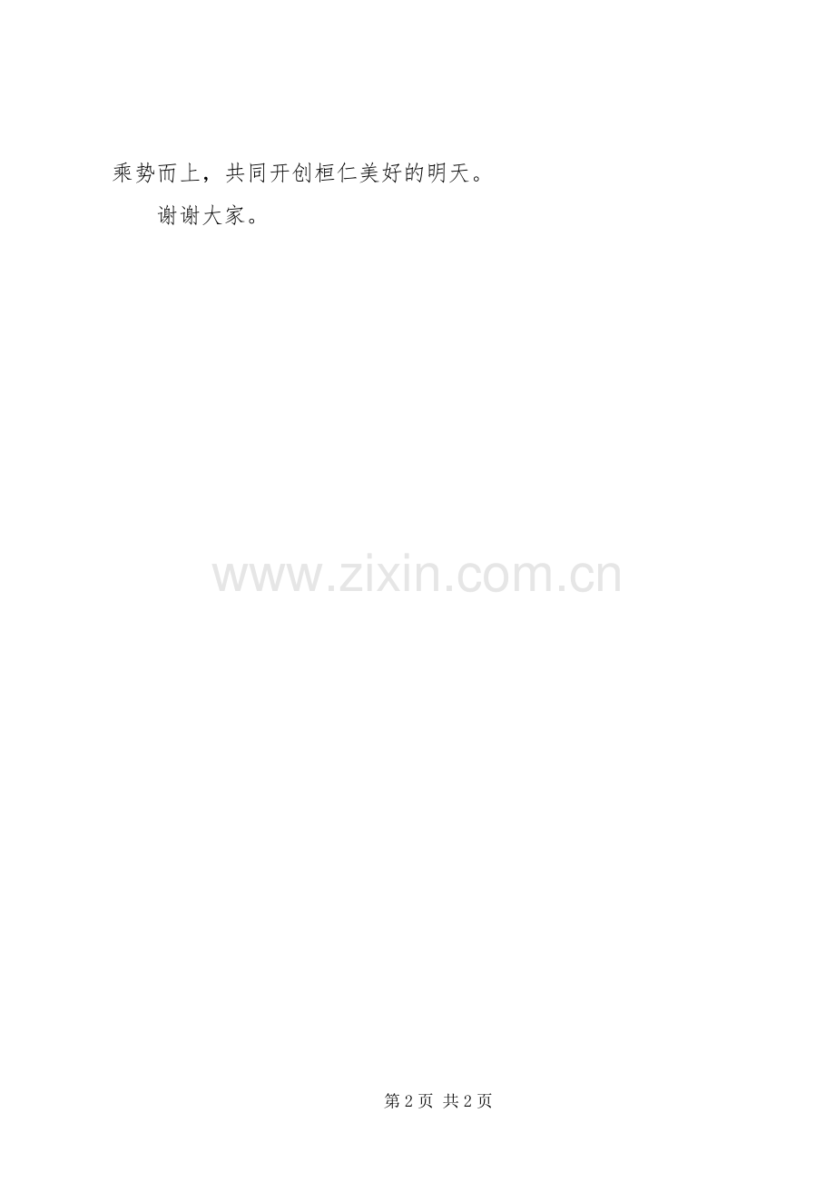 XX年政府领导新春演讲致辞范文.docx_第2页