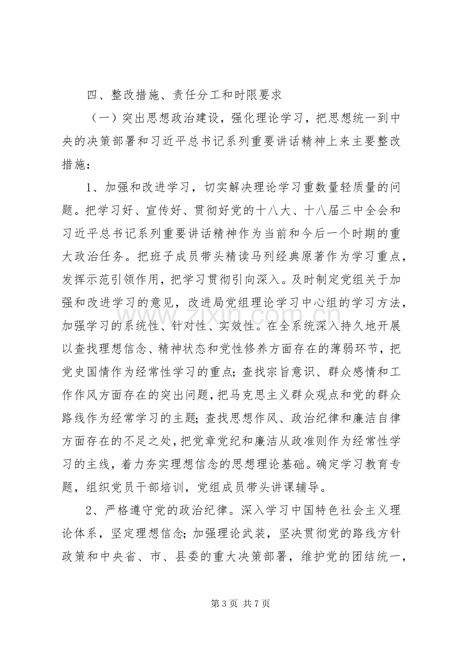 交通局党组群众路线教育实践整改工作实施方案.docx_第3页