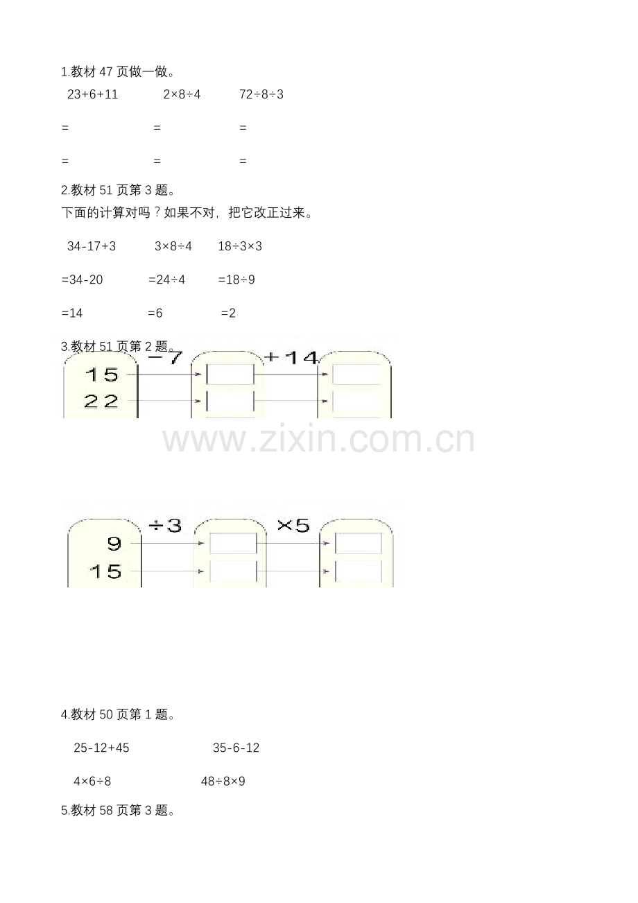 人教2011版小学数学二年级混合运算——同级运算.doc_第1页