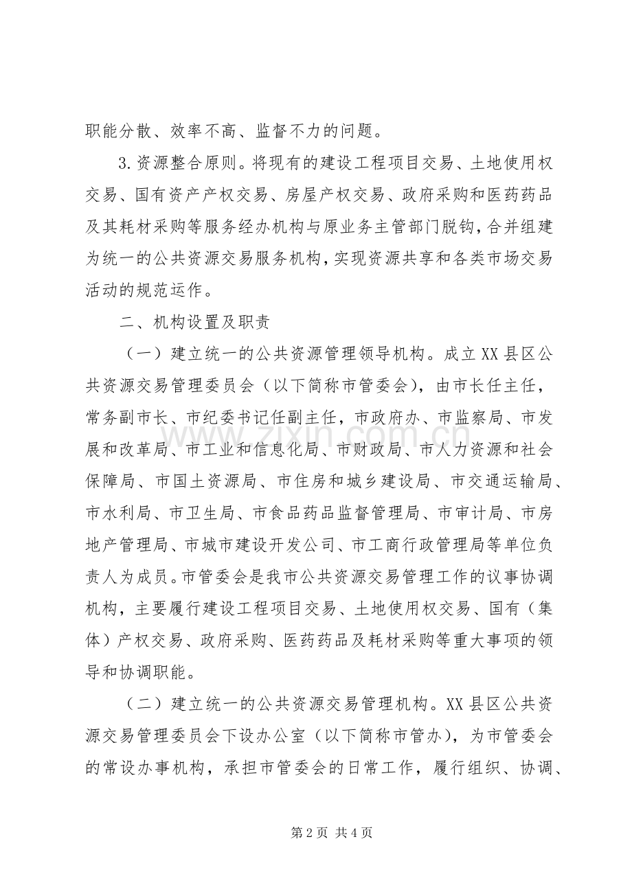 公共资源交易平台建设方案.docx_第2页