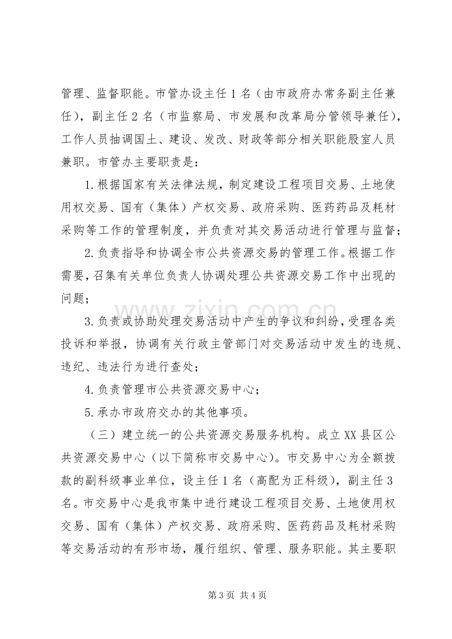 公共资源交易平台建设方案.docx_第3页