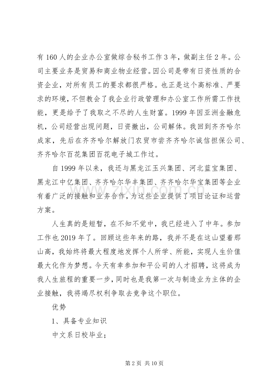 综合办公室主任竟职演讲提纲.docx_第2页