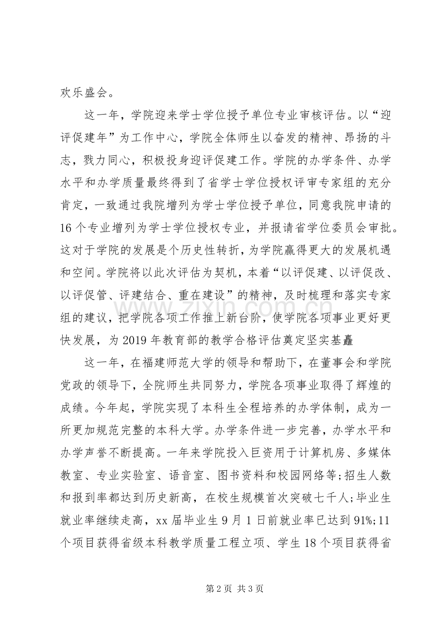 院长新年演讲致辞范文.docx_第2页