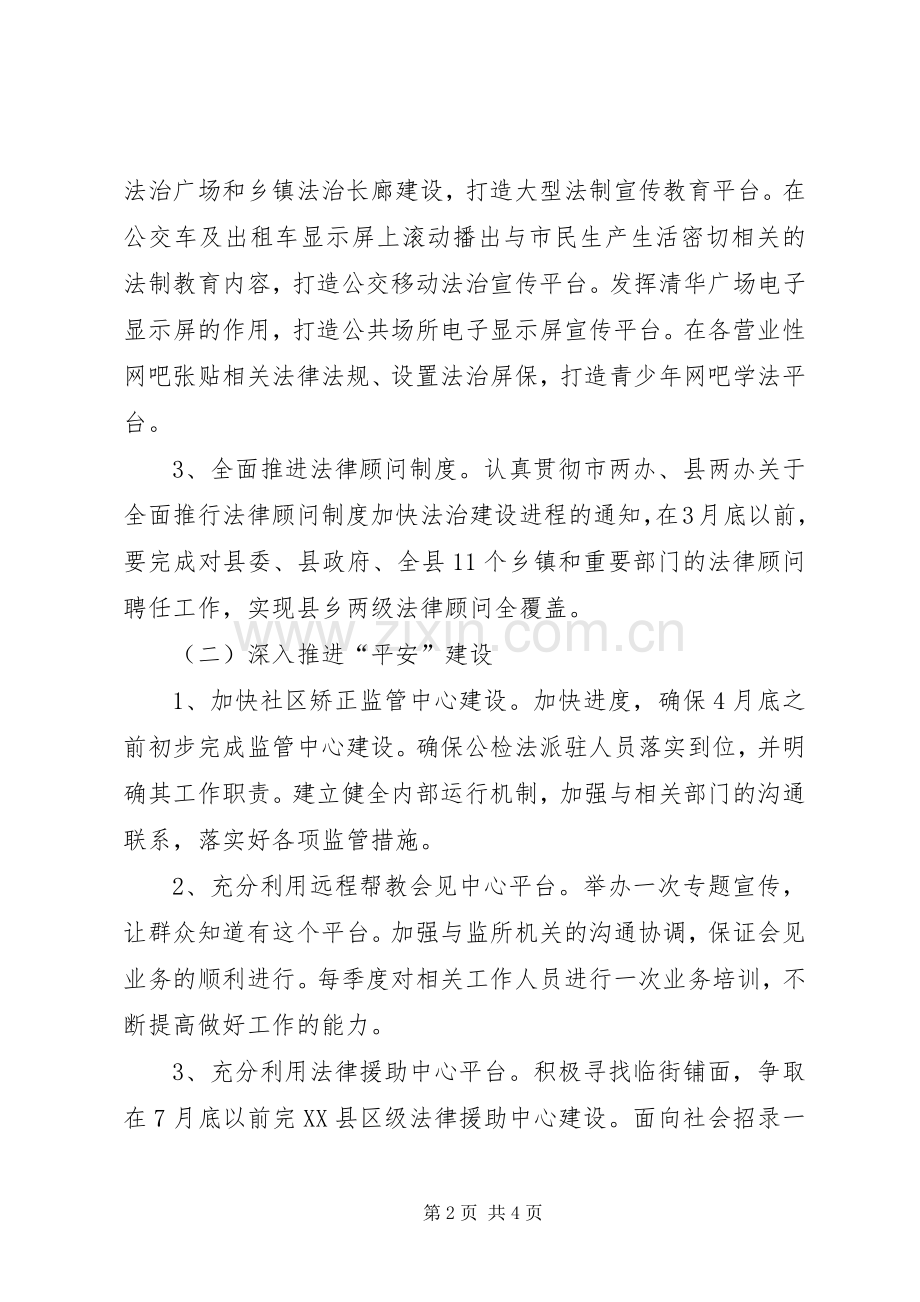 司法局三大建设工作实施方案.docx_第2页