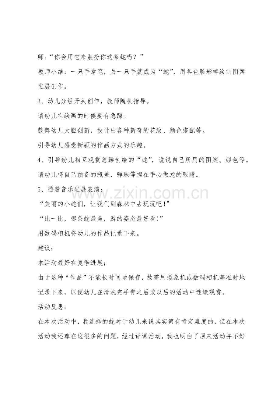 大班美术活动七彩蛇教案反思.docx_第2页