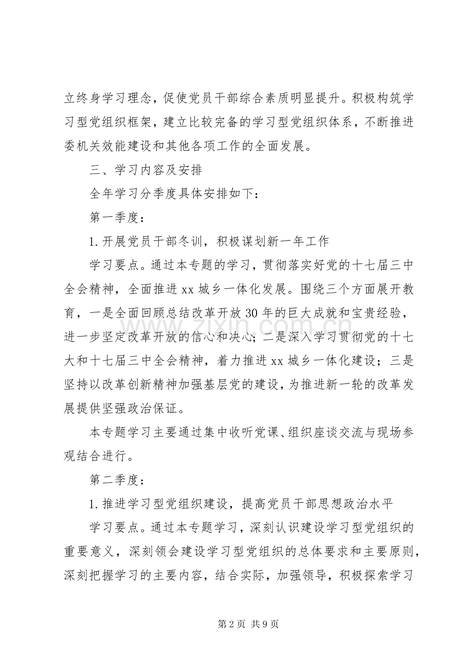 计生委建设学习型党组织方案.docx_第2页