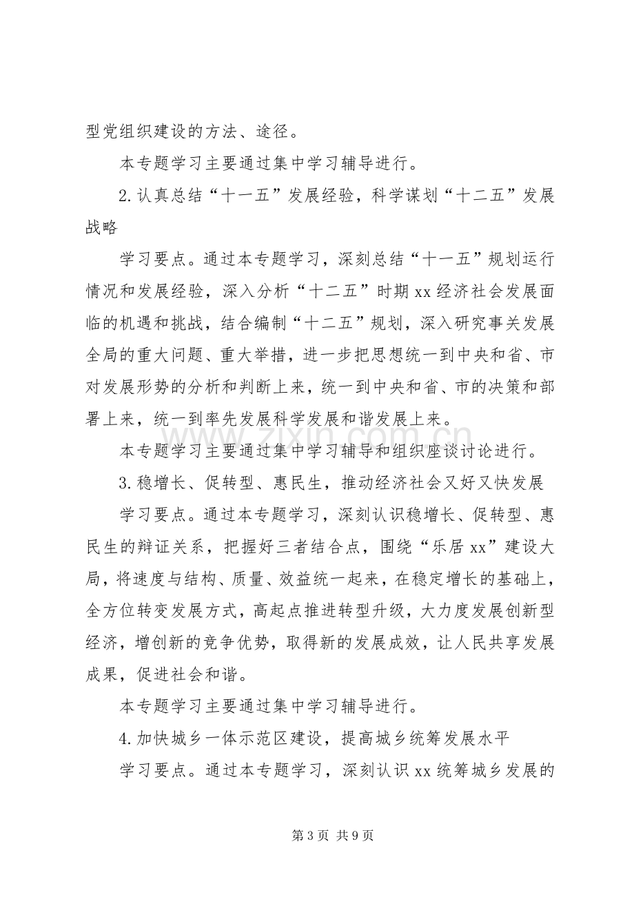 计生委建设学习型党组织方案.docx_第3页