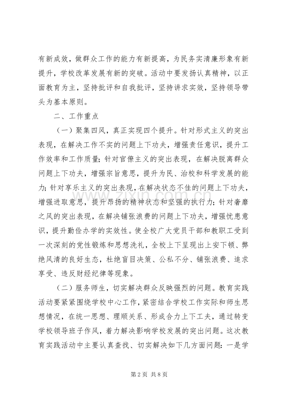 清乐中学党的群众路线教育实践活动实施方案.docx_第2页