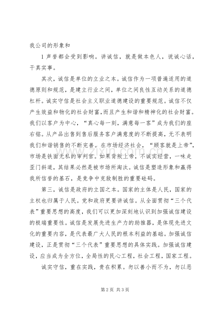 农民工座谈交流会发言稿.docx_第2页