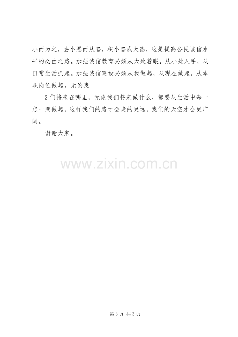 农民工座谈交流会发言稿.docx_第3页