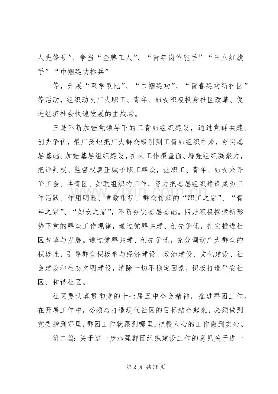 楼子社区党委关于加强群团组织建设的推进实施方案.docx_第2页