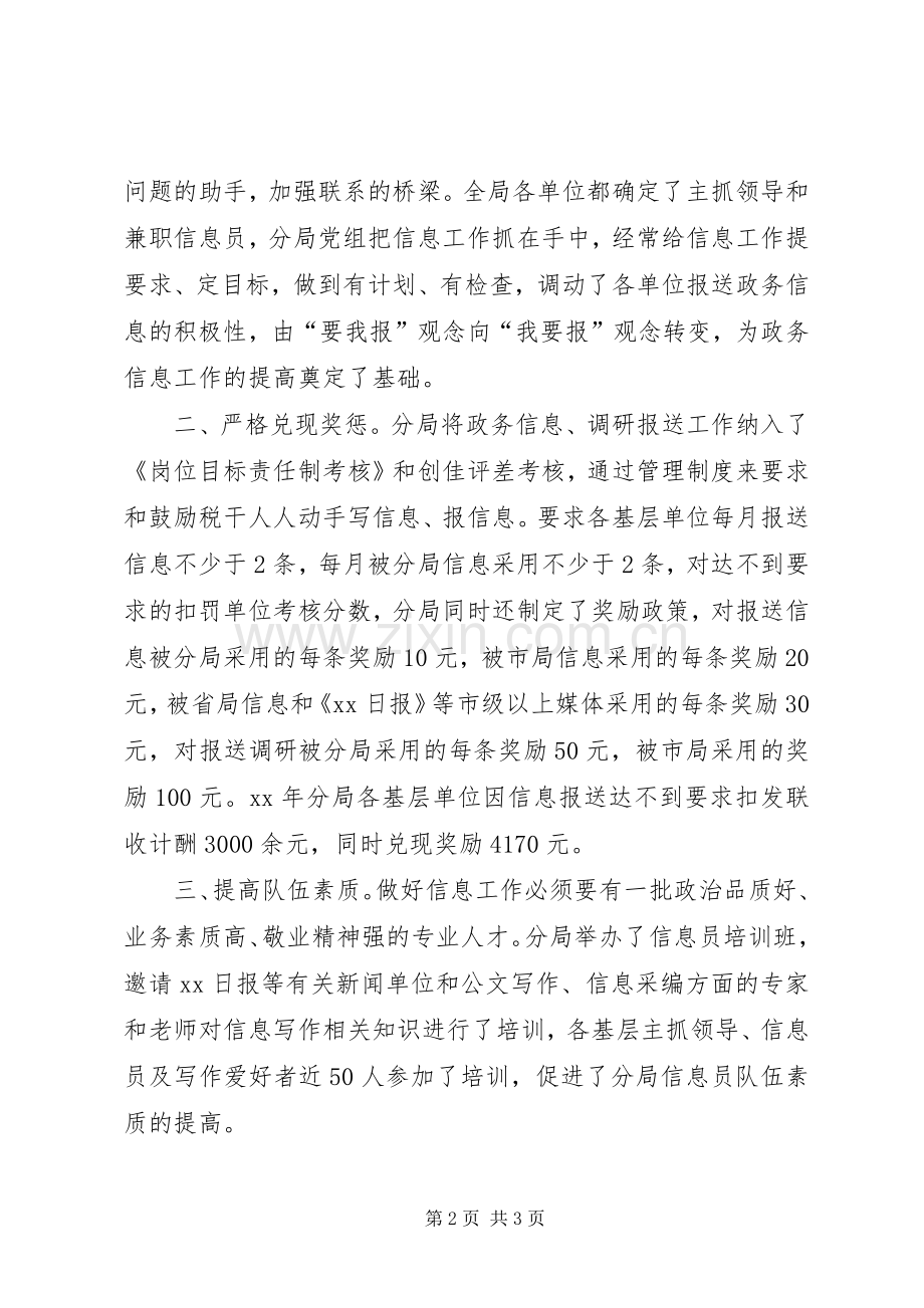 地税分局在全市信息工作会上的发言稿.docx_第2页