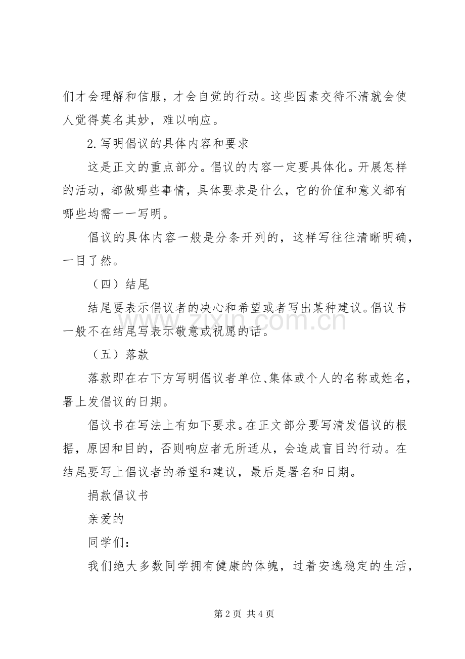 捐款倡议书格式范文.docx_第2页