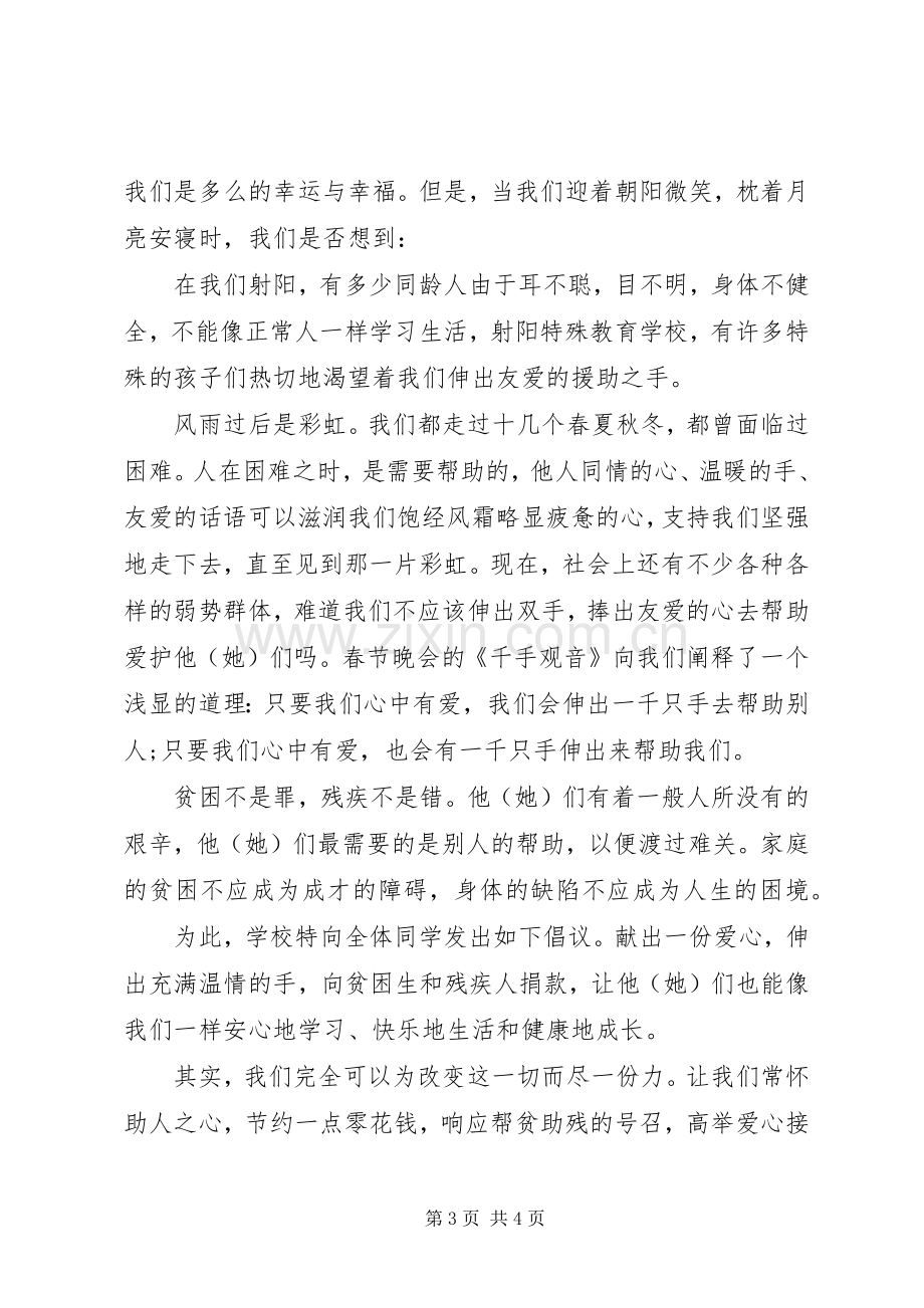 捐款倡议书格式范文.docx_第3页