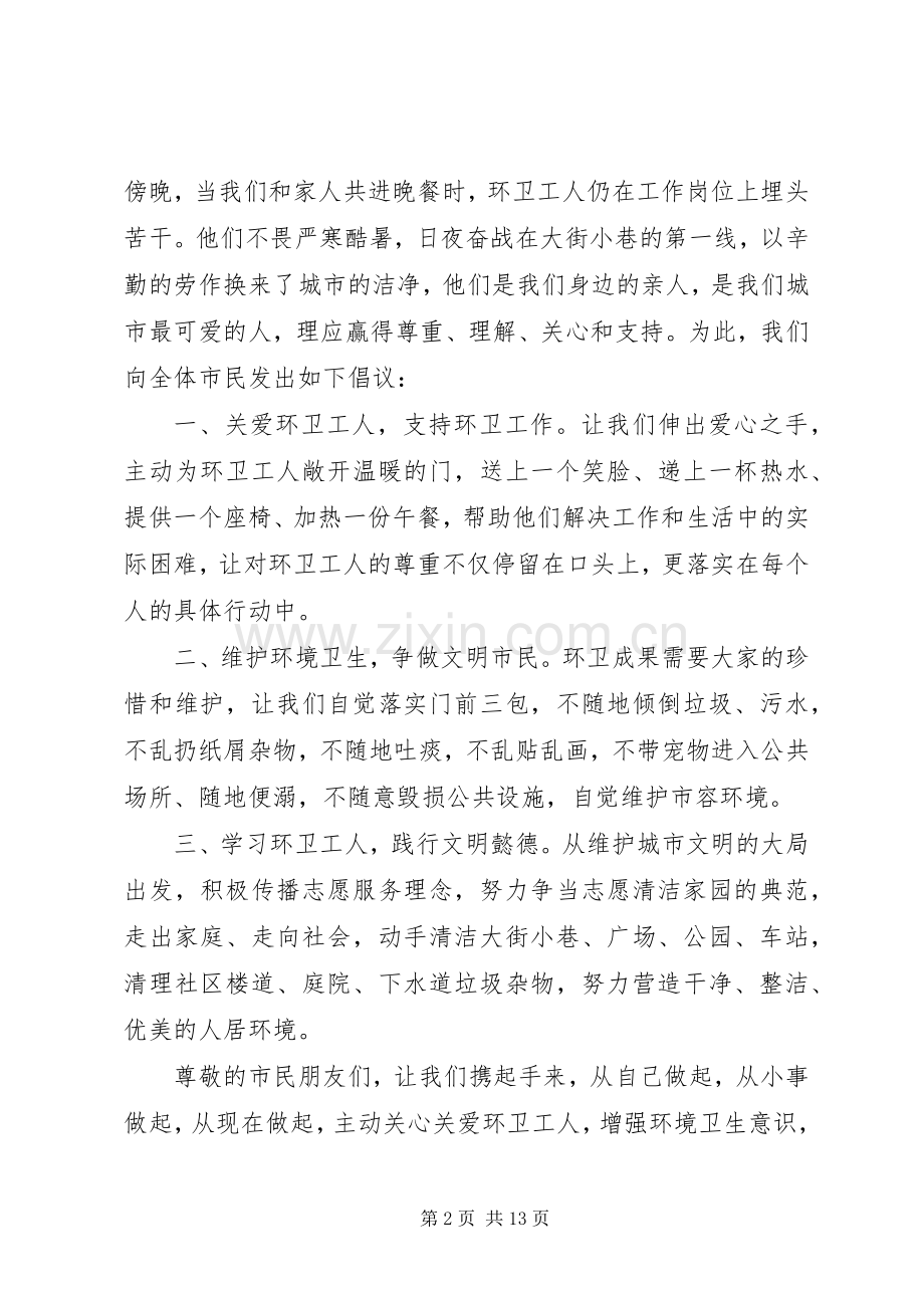 环卫倡议书范文3篇.docx_第2页