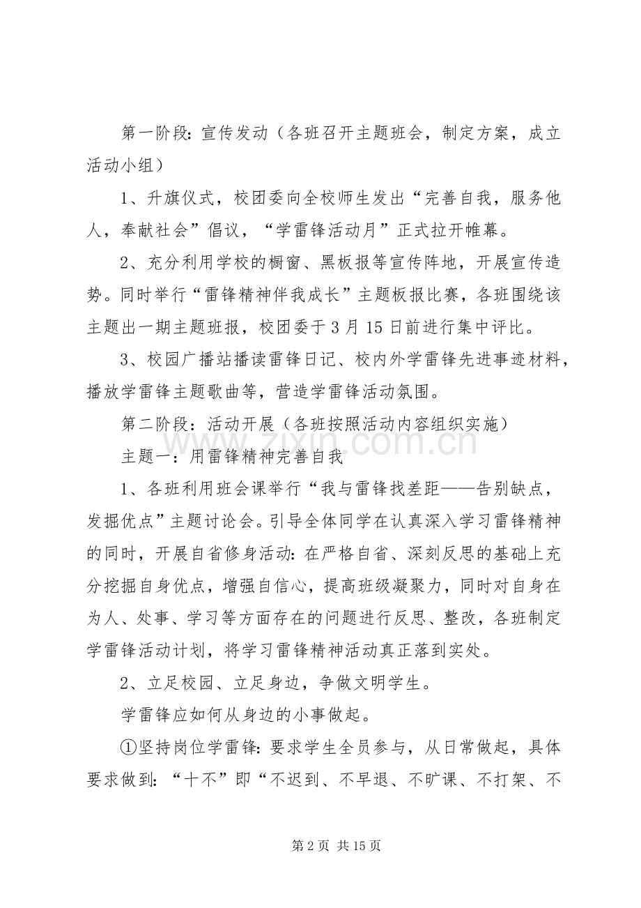 学校学雷锋活动实施方案范文四篇.docx_第2页