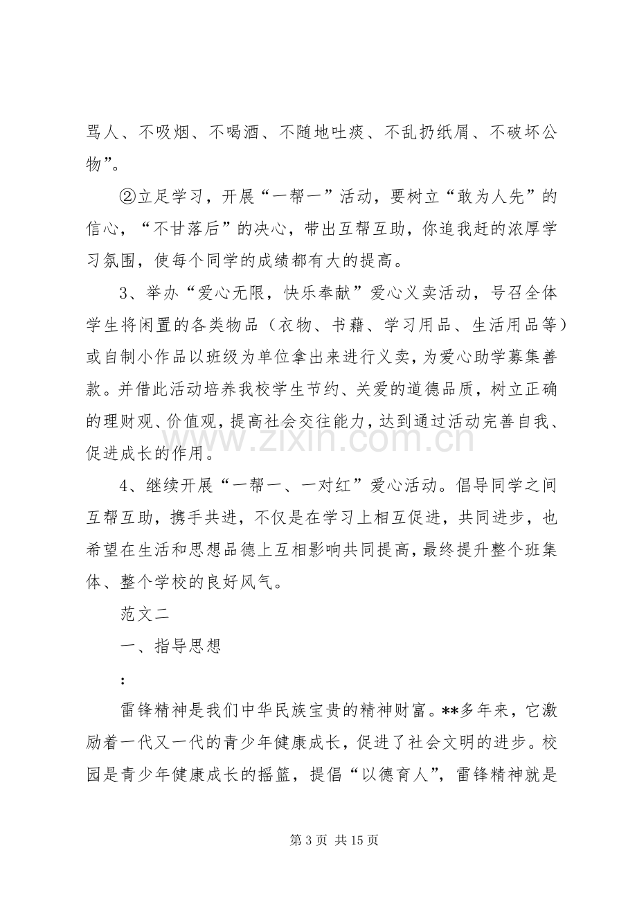 学校学雷锋活动实施方案范文四篇.docx_第3页