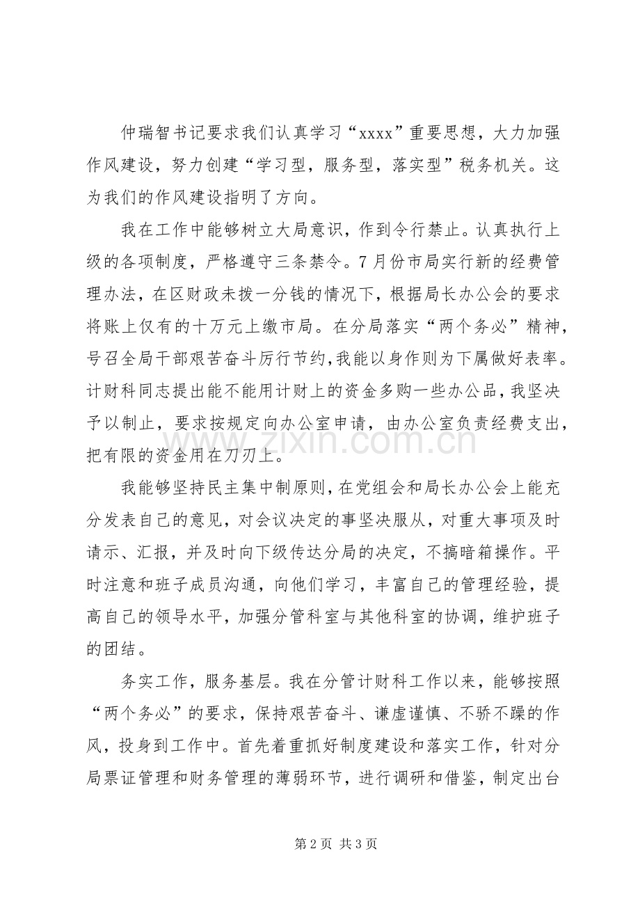 XX年民生生活会发言提纲材料.docx_第2页