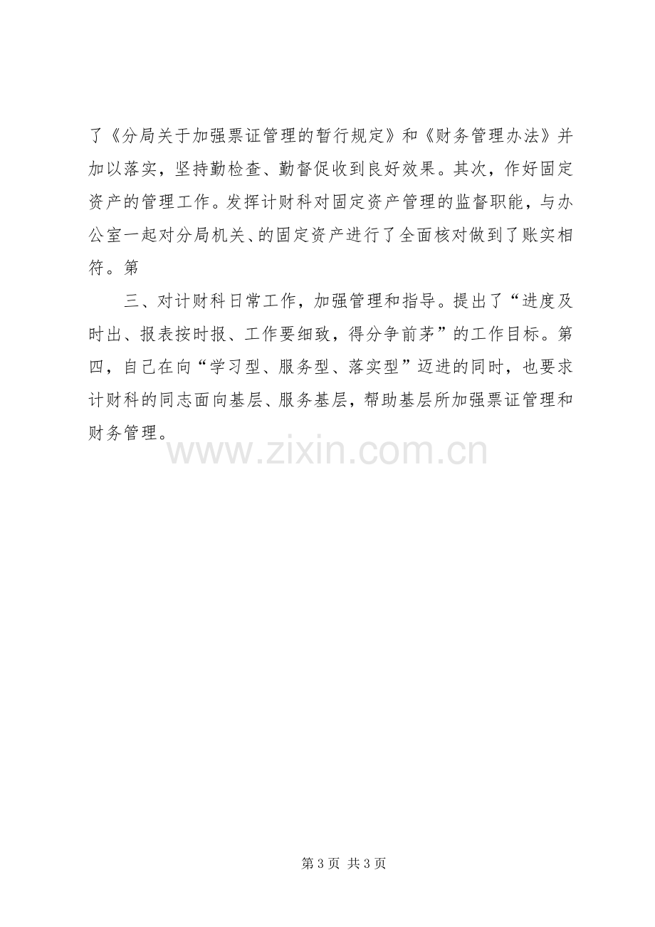 XX年民生生活会发言提纲材料.docx_第3页