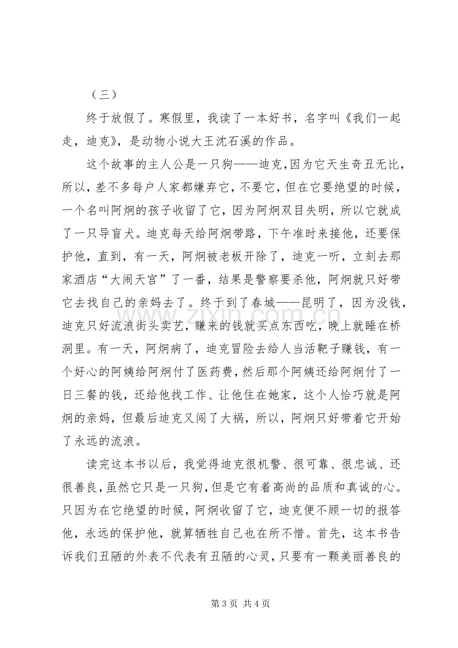 我们一起走迪克读后感 .docx_第3页