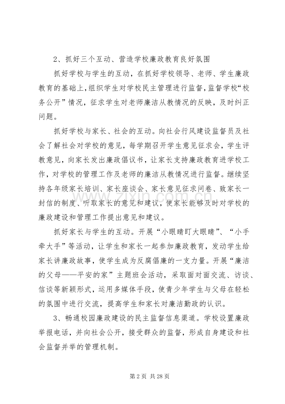 义和小学廉政文化进校园活动实施方案.docx_第2页