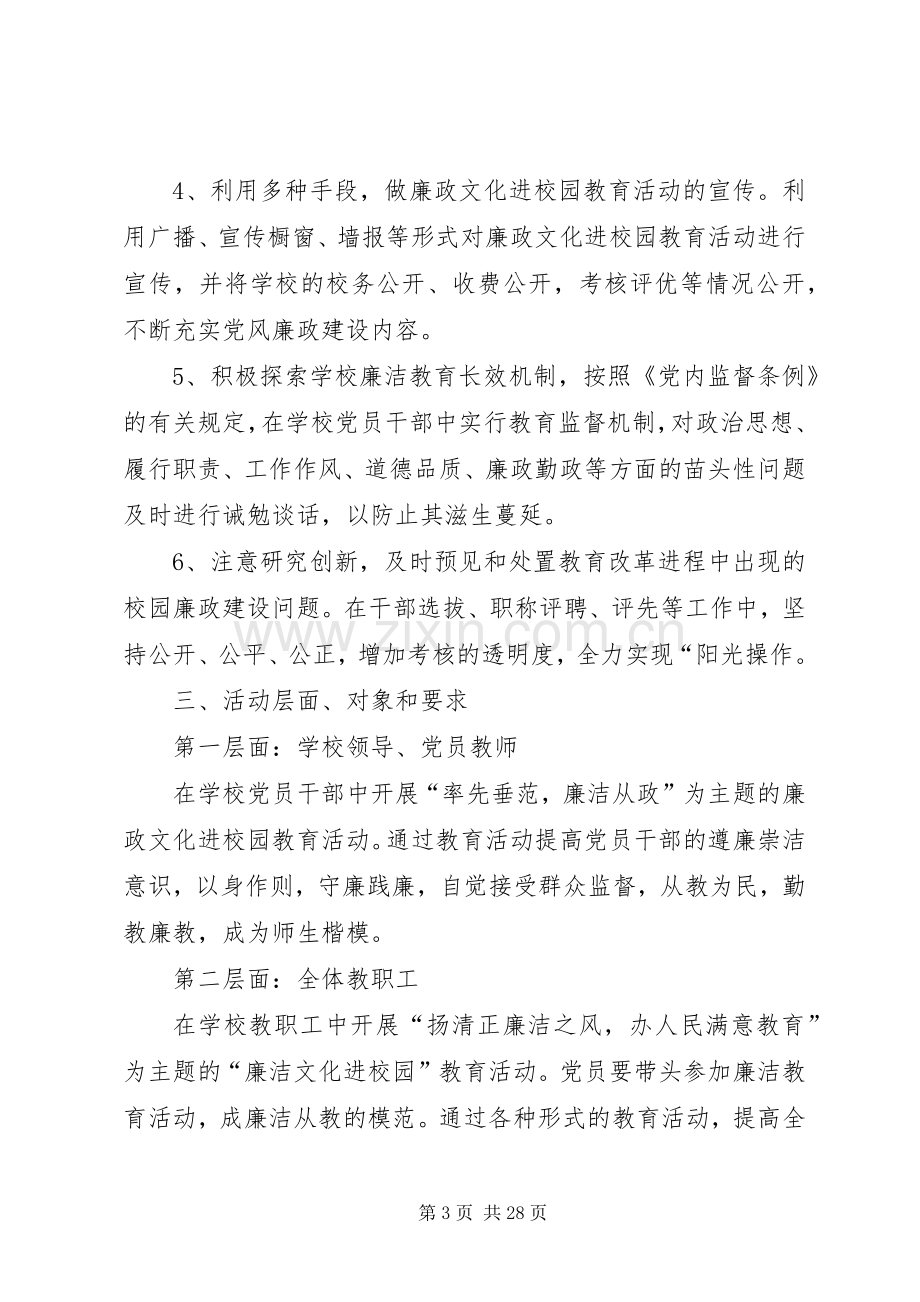 义和小学廉政文化进校园活动实施方案.docx_第3页