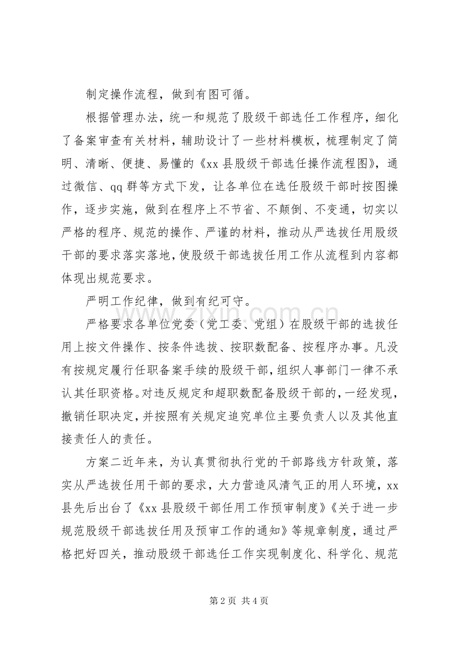 某县股级干部选拔任用工作实施方案两篇.docx_第2页