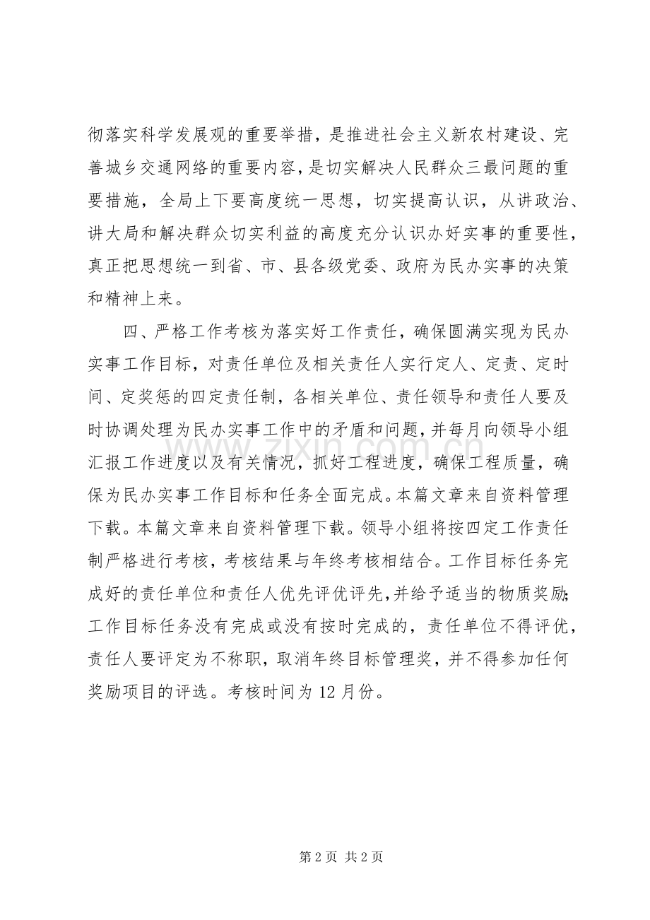 为民办实事活动实施方案.docx_第2页