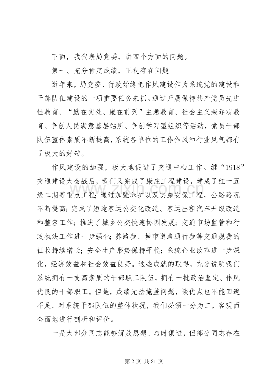 党委书记在交通作风建设会发言.docx_第2页